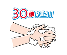 手洗い