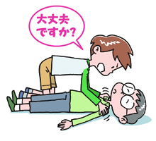 一次救命処置(意識確認・呼びかけ)