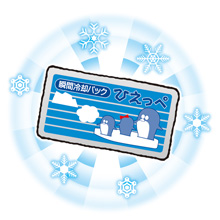 ひえっぺでひんやり